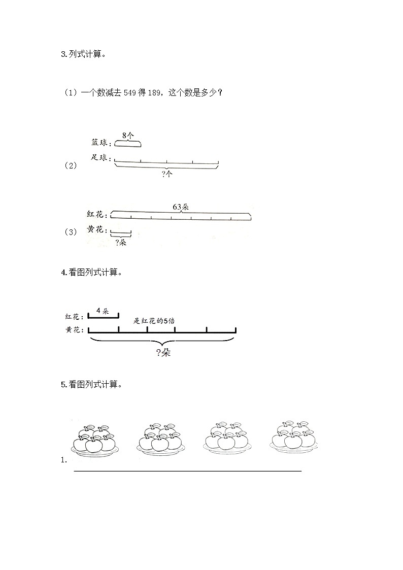 三年级上册数学试题-第五单元 倍的认识  测试卷-人教版（含答案）第3页