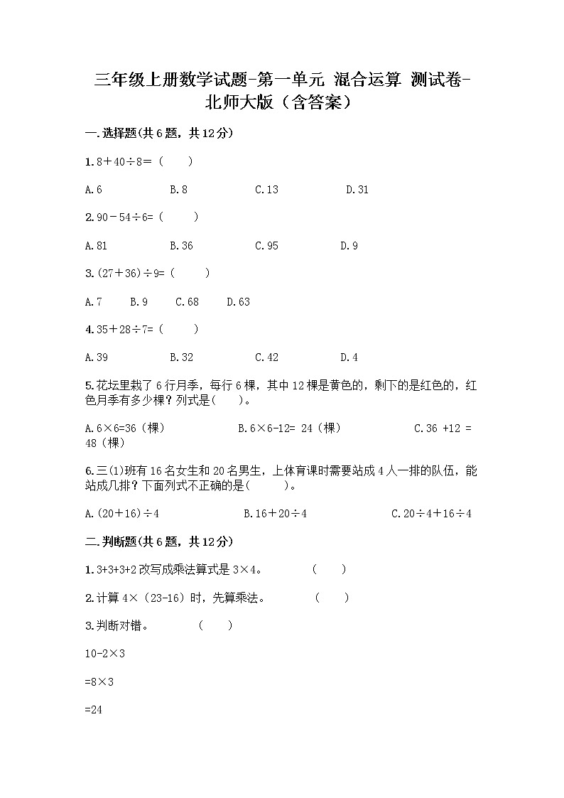 三年级上册数学试题-第一单元 混合运算 测试卷-北师大版（含答案）01