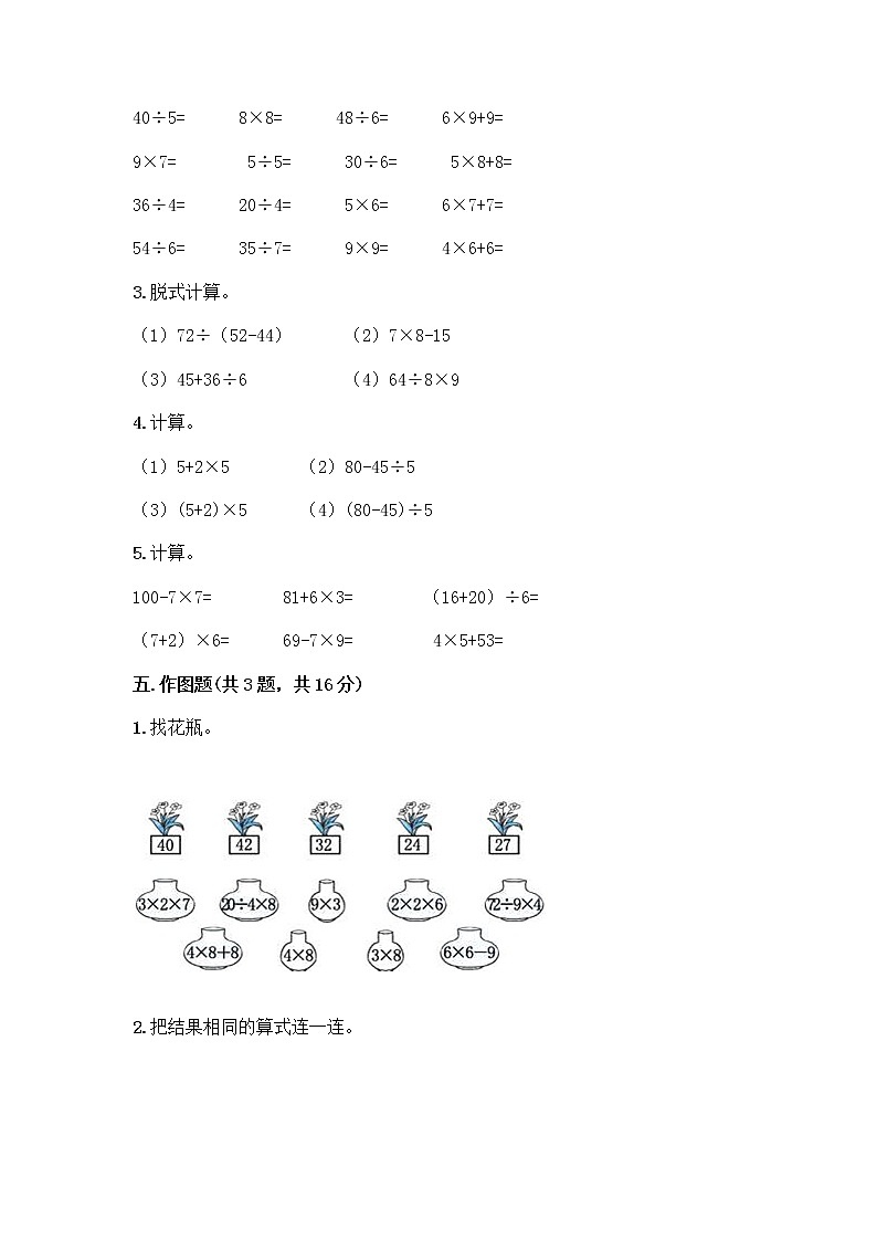三年级上册数学试题-第一单元 混合运算 测试卷-北师大版（含答案）03