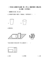 小学数学三 观察物体达标测试