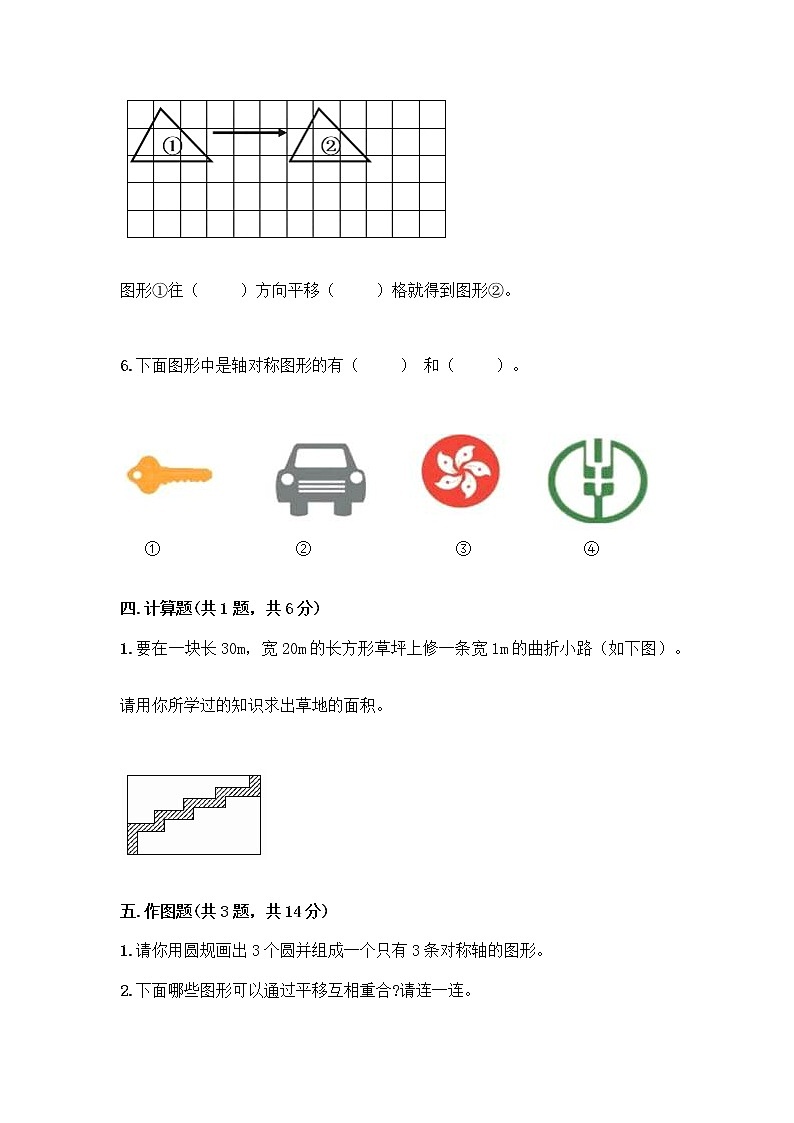 三年级上册数学试题-第六单元 平移、旋转和轴对称 测试卷-苏教版（含答案）03