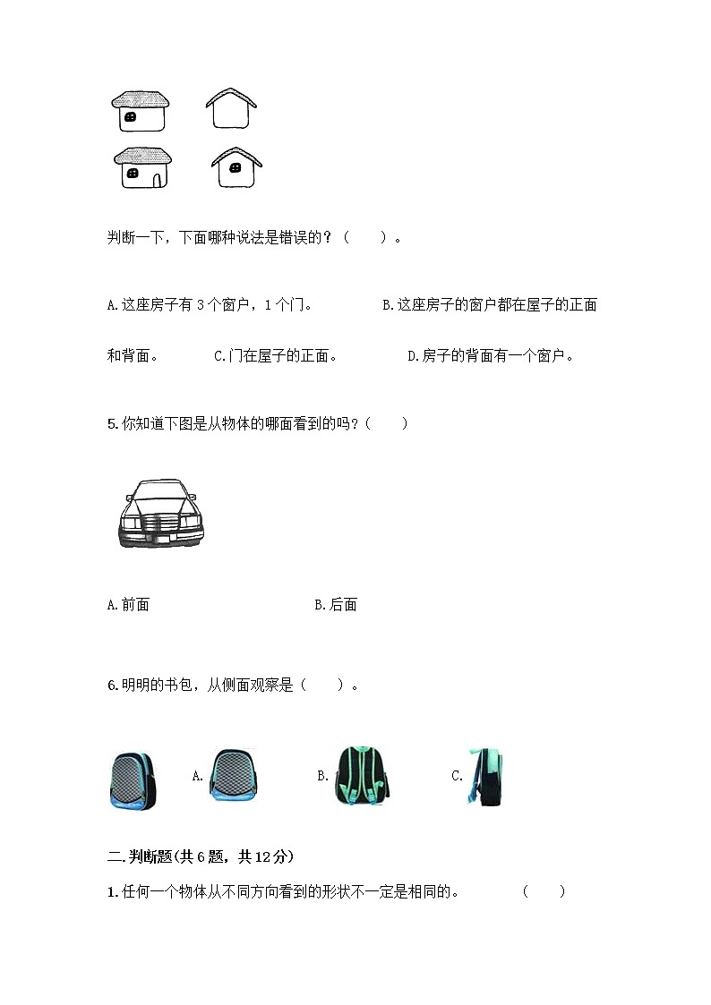 二年级上册数学试题-第四单元 观察物体 测试卷-西师大版（含答案）02