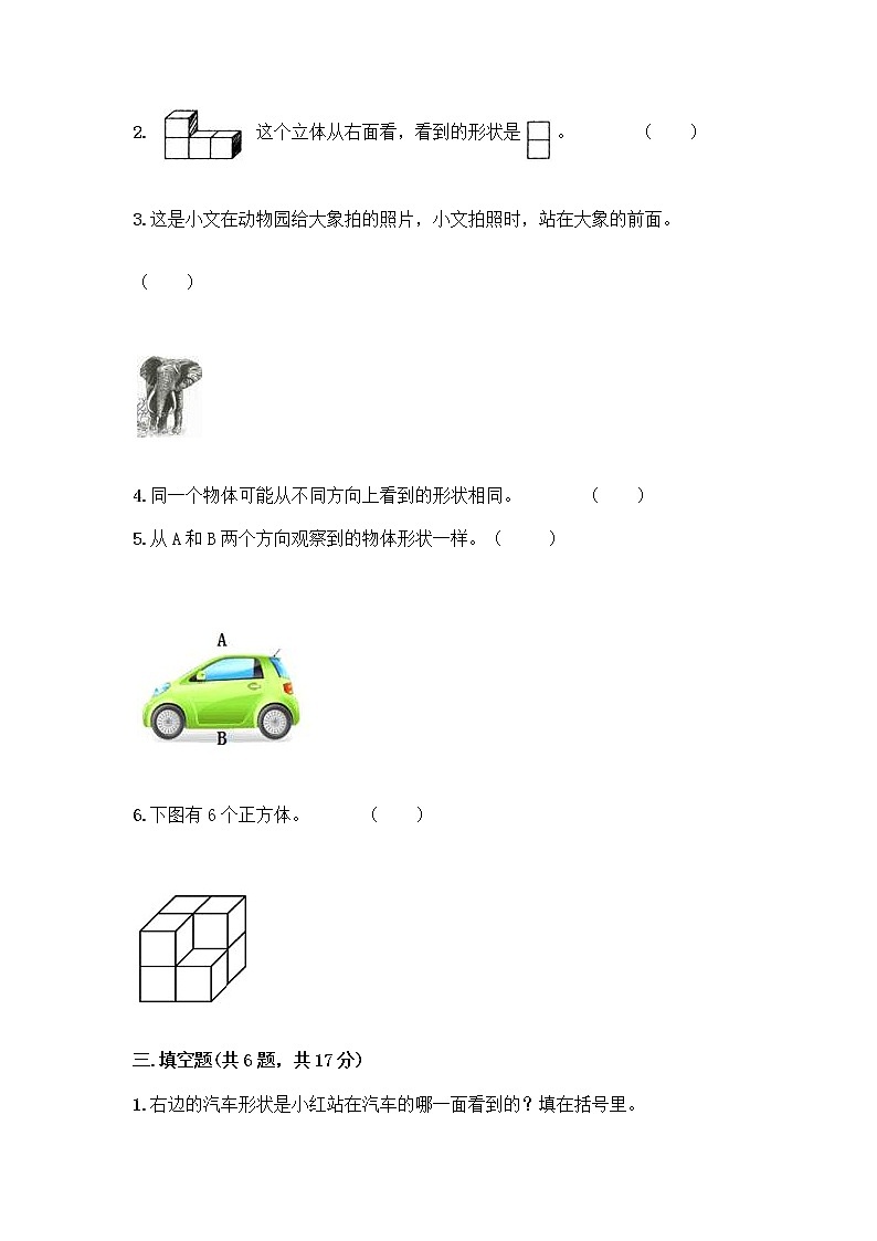 二年级上册数学试题-第四单元 观察物体 测试卷-西师大版（含答案）03