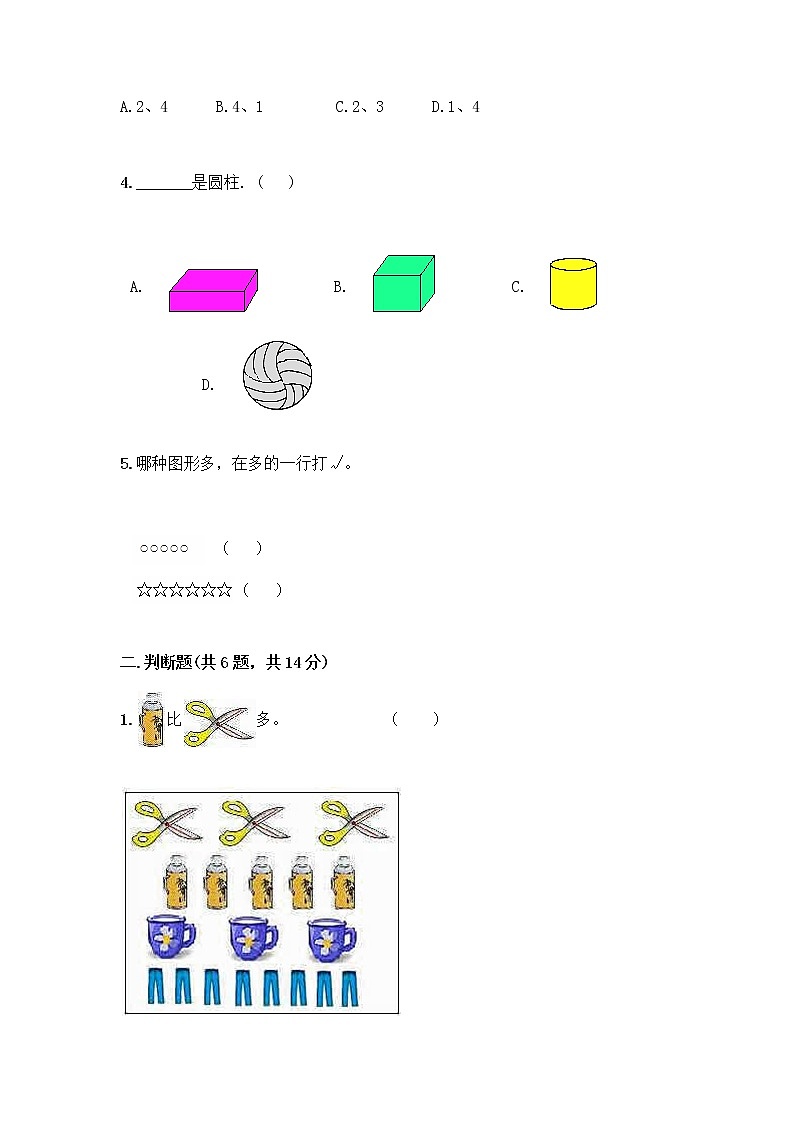 一年级上册数学试题-期中测试卷-人教版（含答案） (5)第2页