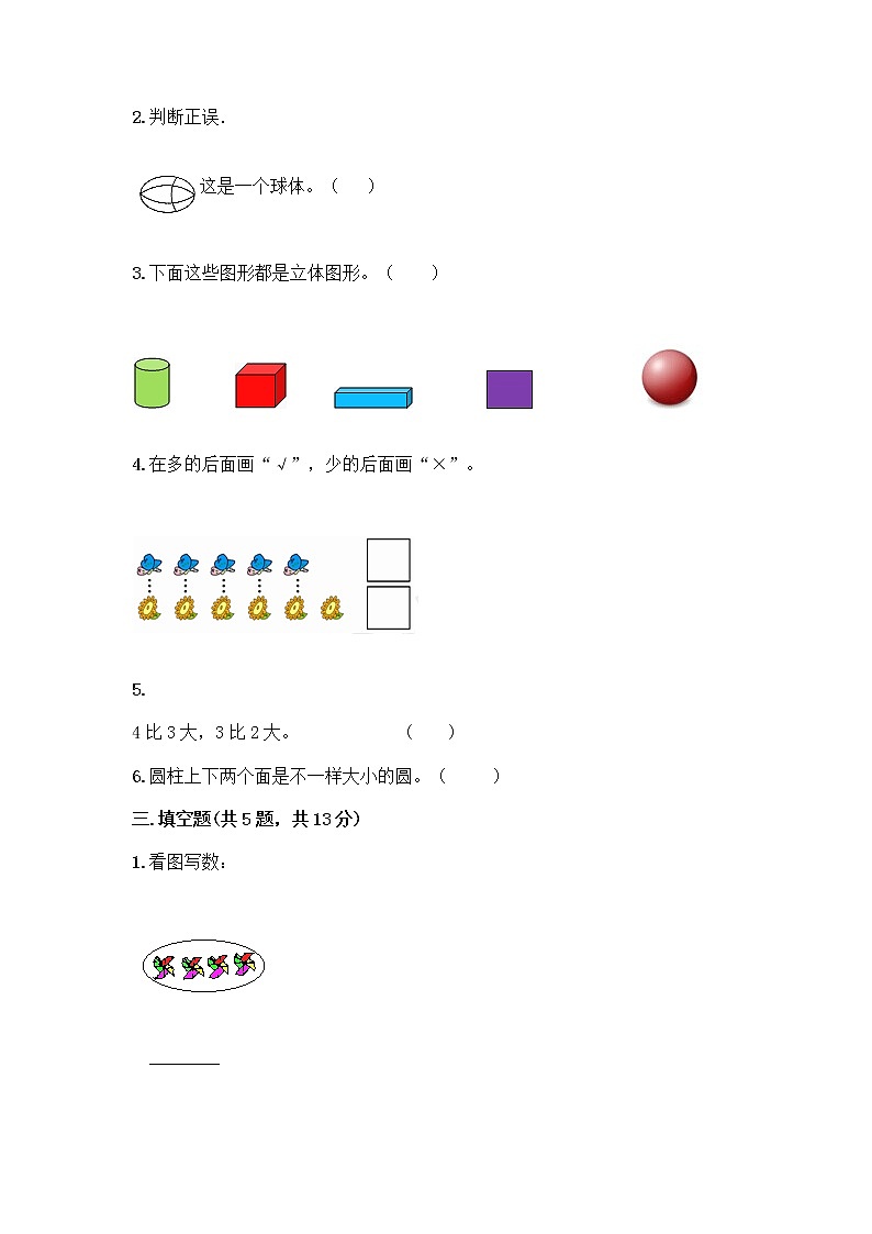 一年级上册数学试题-期中测试卷-人教版（含答案） (5)第3页