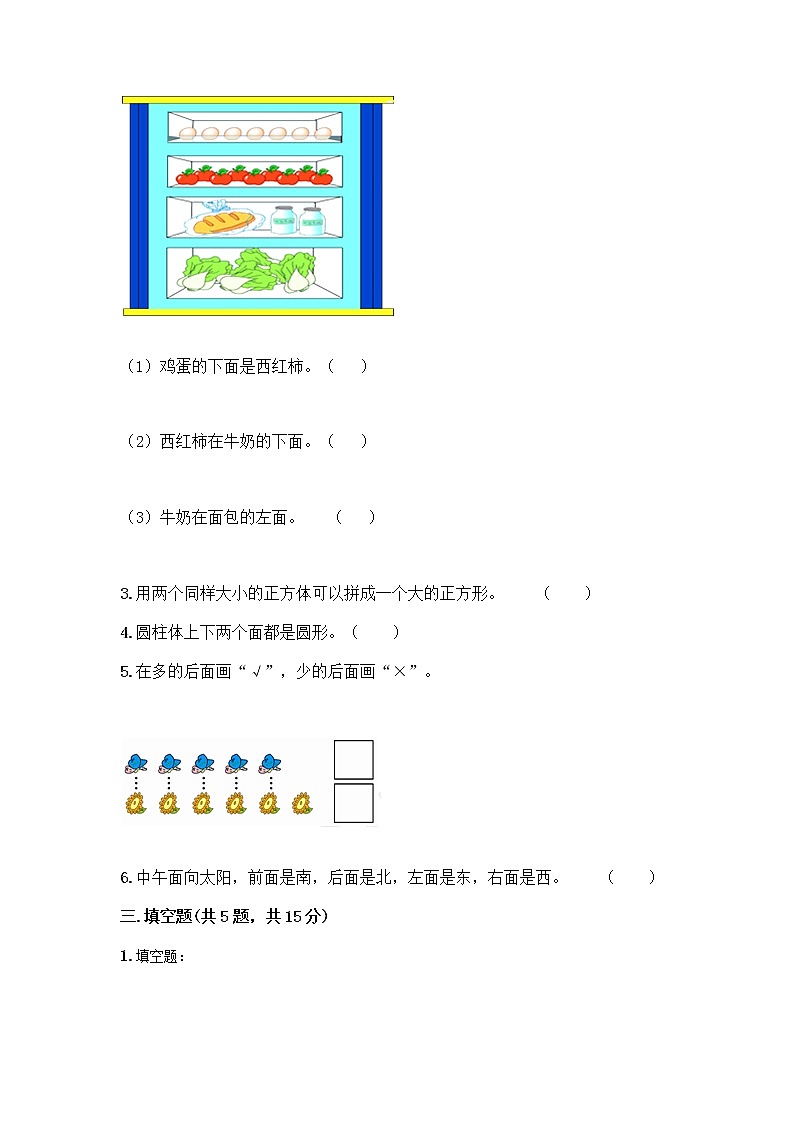 一年级上册数学试题-期中测试卷-人教版（含答案） (10)第2页