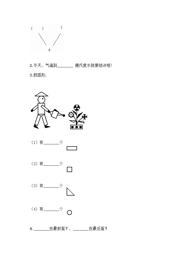一年级上册数学试题-期中测试卷-人教版（含答案） (10)第3页