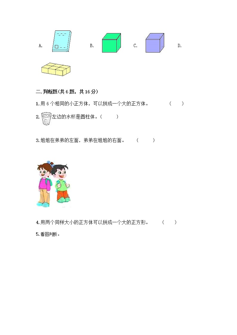 一年级上册数学试题-期中测试卷-人教版（含答案） (18)02