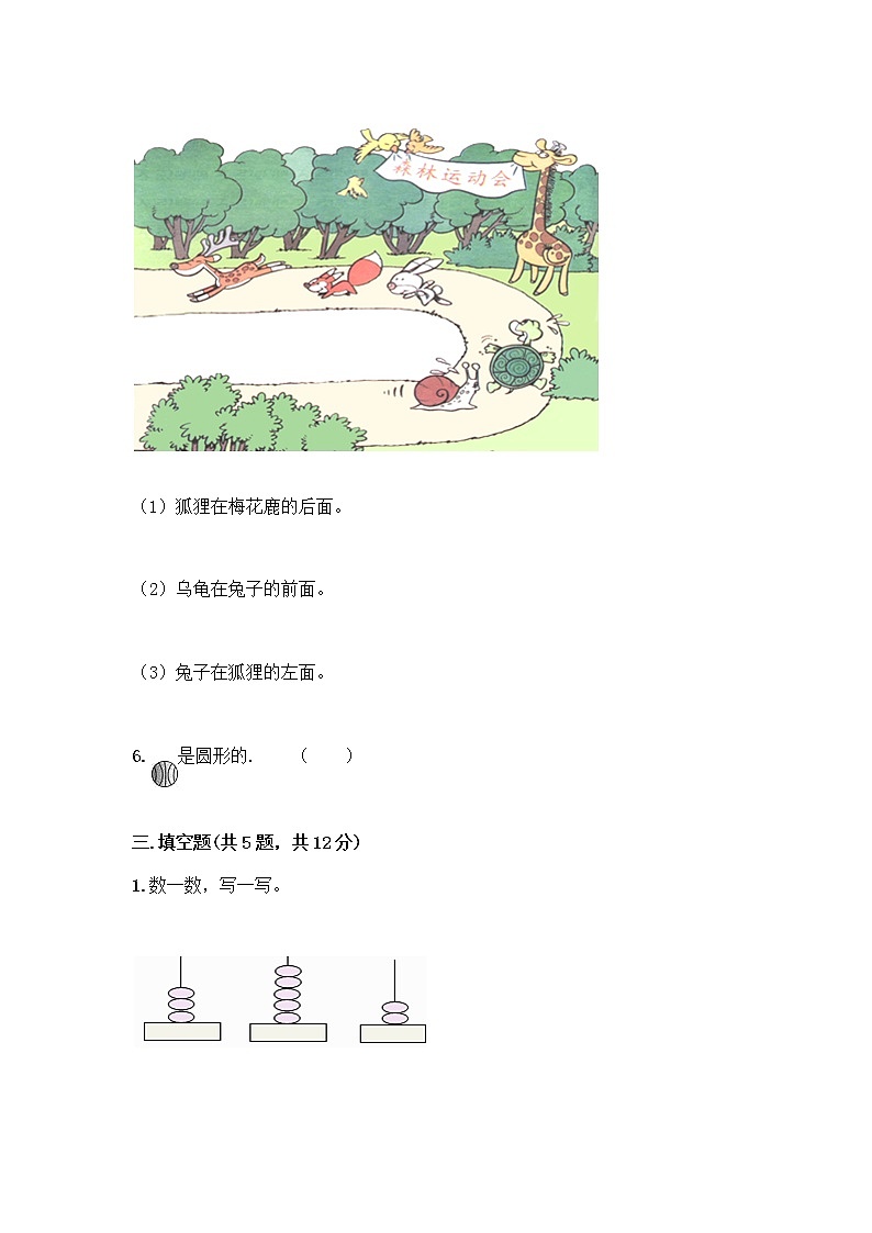 一年级上册数学试题-期中测试卷-人教版（含答案） (18)03