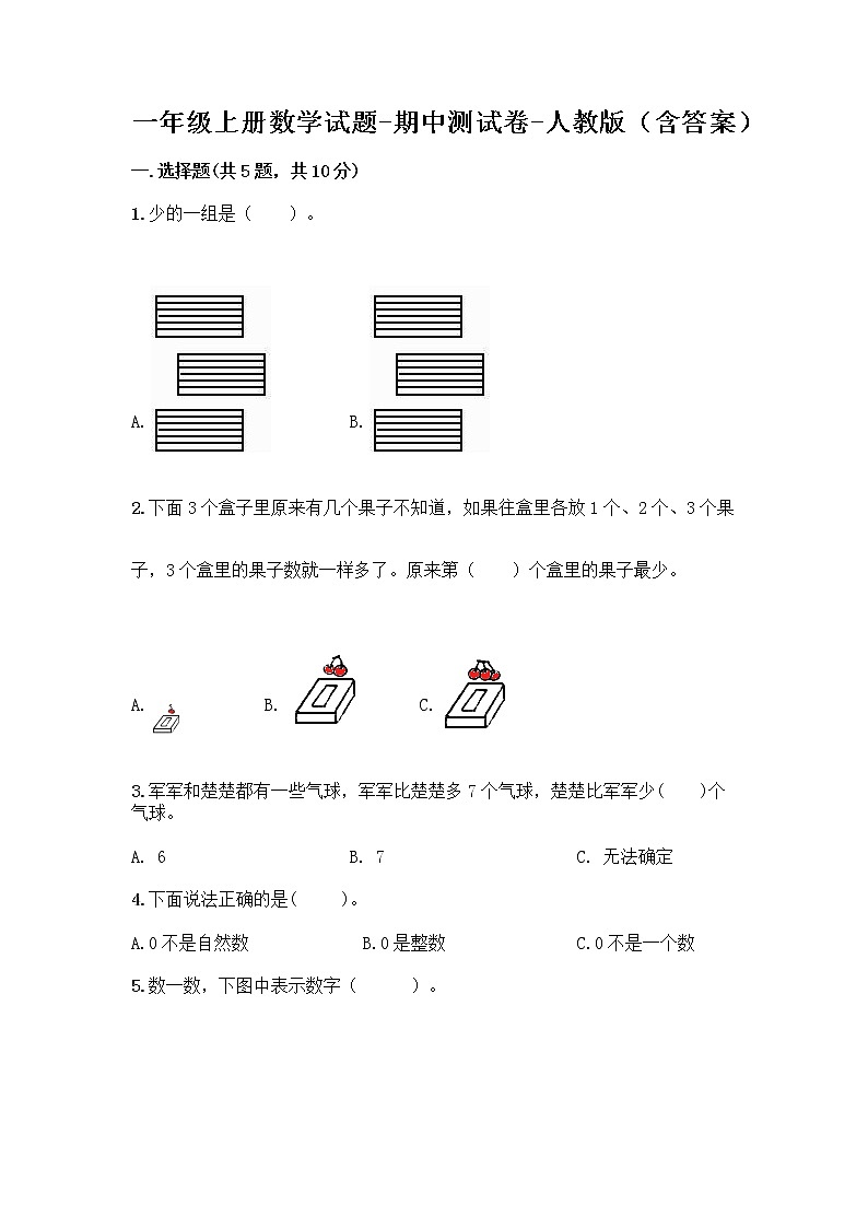 一年级上册数学试题-期中测试卷-人教版（含答案） (4)01