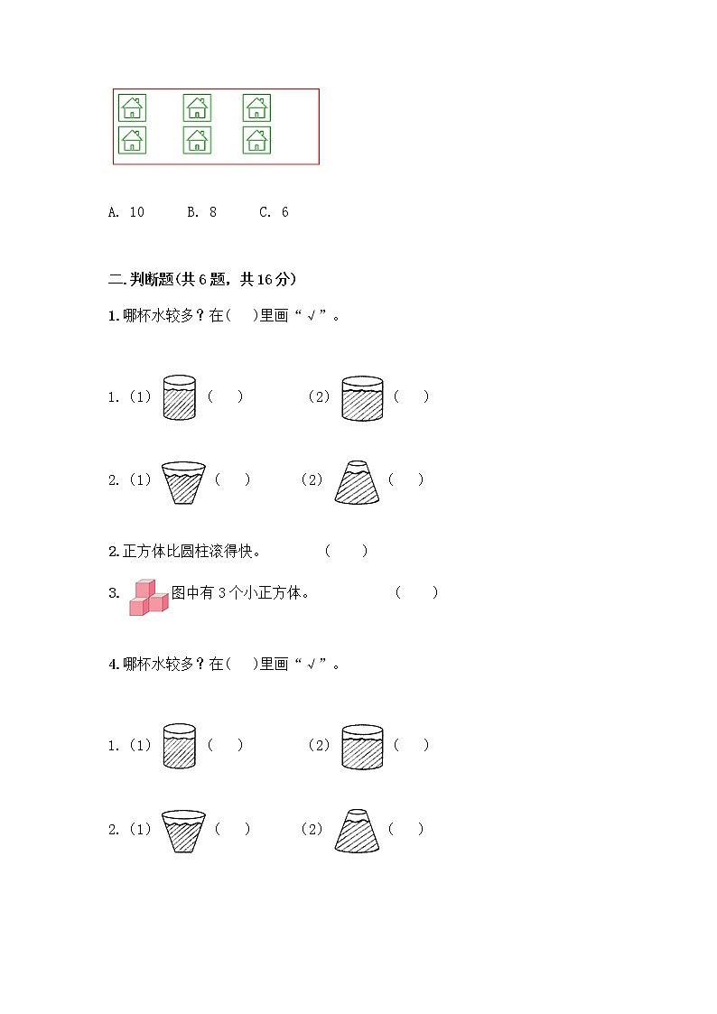 一年级上册数学试题-期中测试卷-人教版（含答案） (4)02