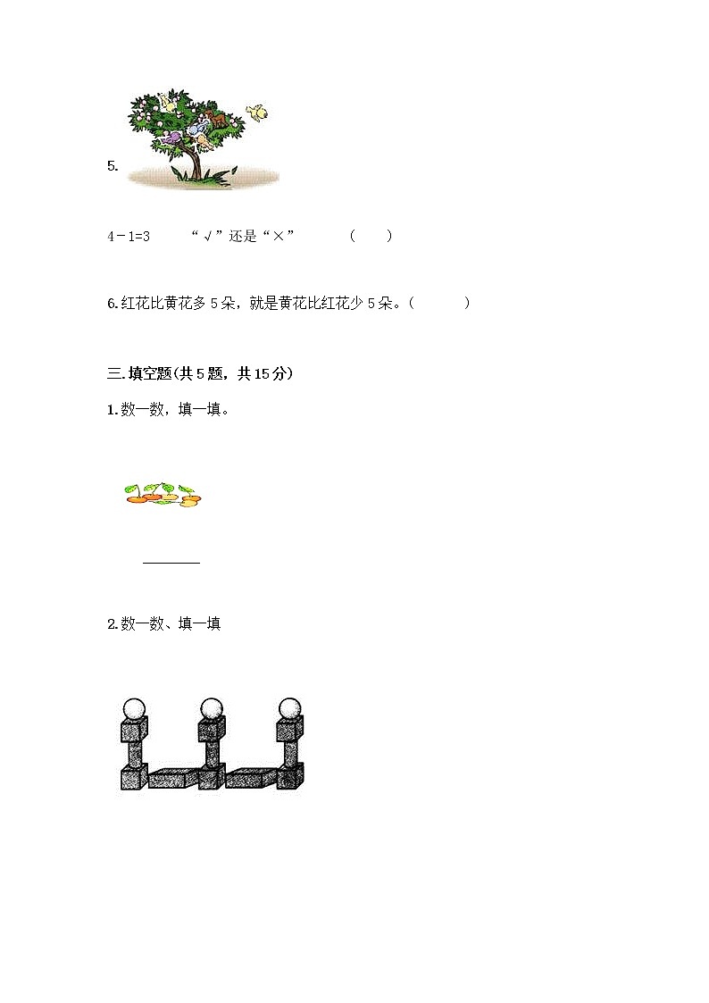 一年级上册数学试题-期中测试卷-人教版（含答案） (4)03