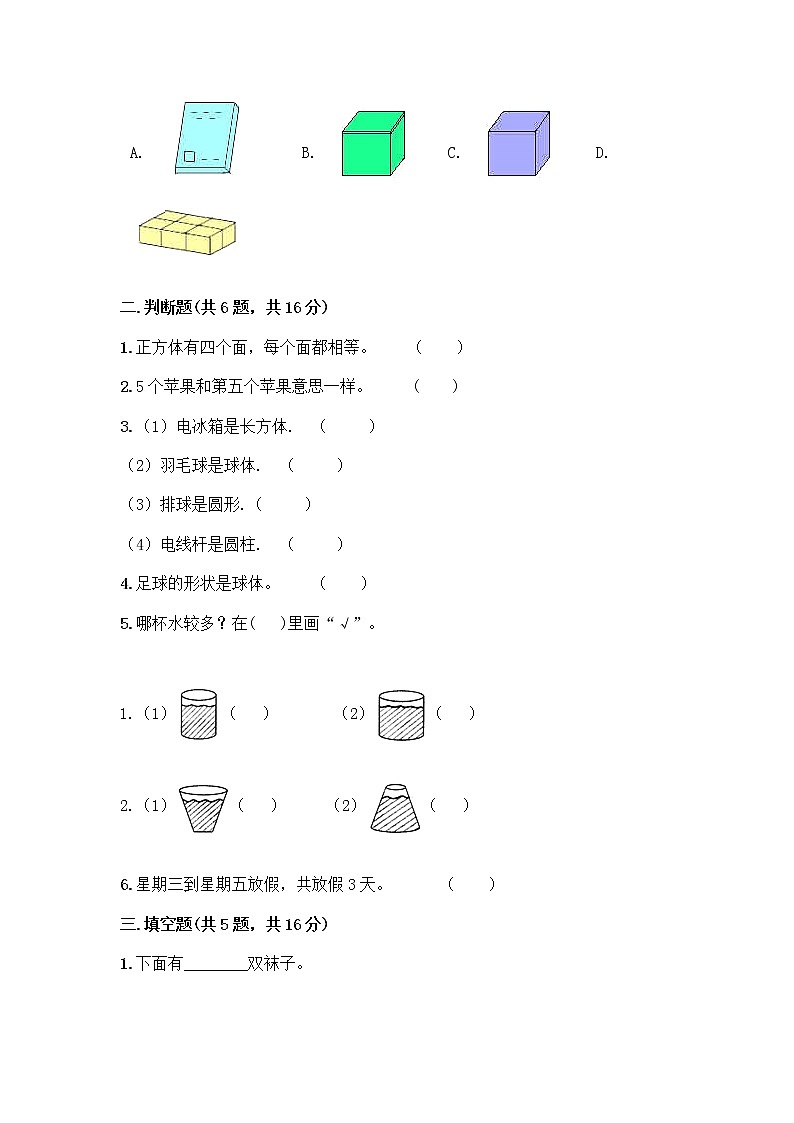一年级上册数学试题-期中测试卷-人教版（含答案） (15)第2页