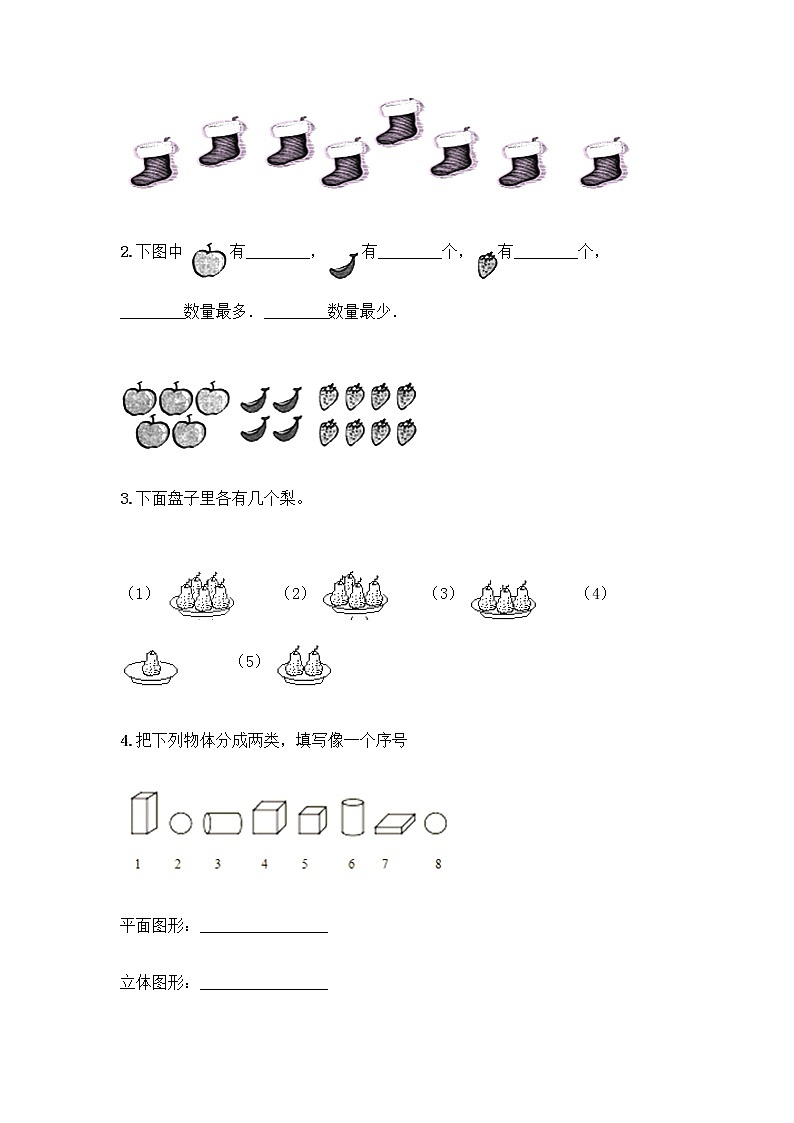 一年级上册数学试题-期中测试卷-人教版（含答案） (15)第3页