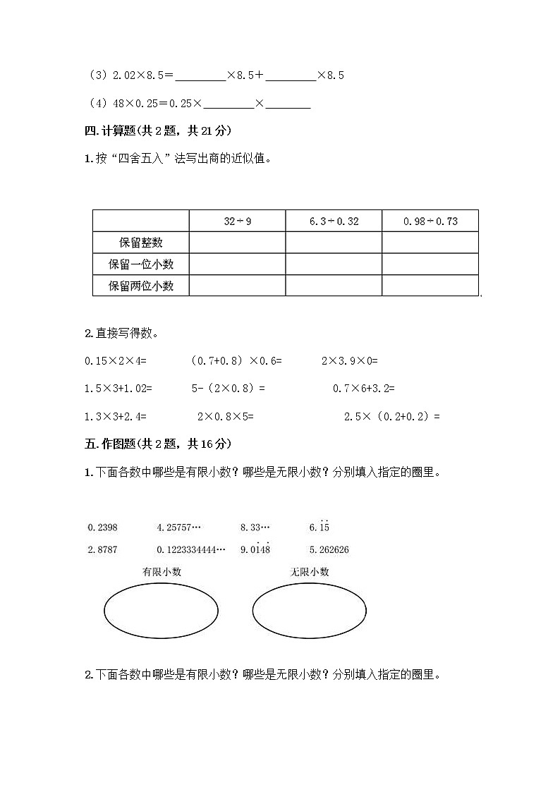 五年级上册数学试题-期中测试卷-人教版（含答案） (23)第3页