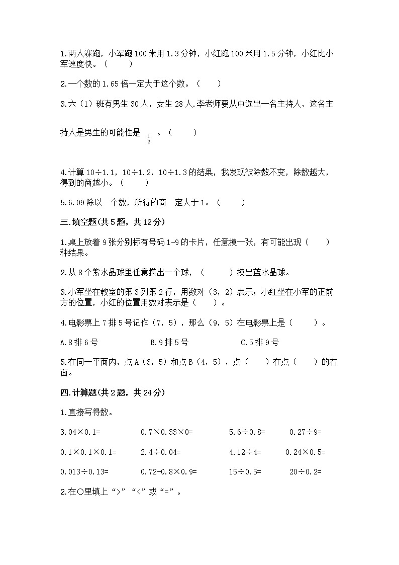 五年级上册数学试题-期中测试卷-人教版（含答案） (17)02