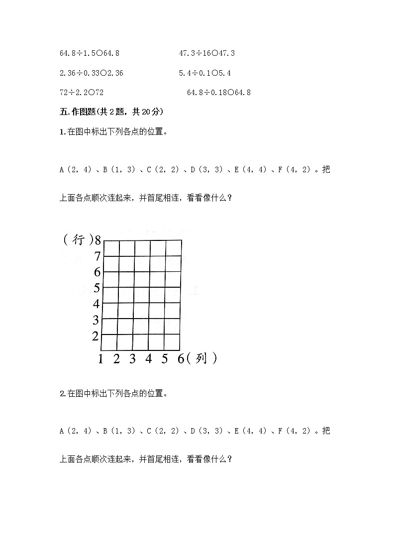 五年级上册数学试题-期中测试卷-人教版（含答案） (17)03