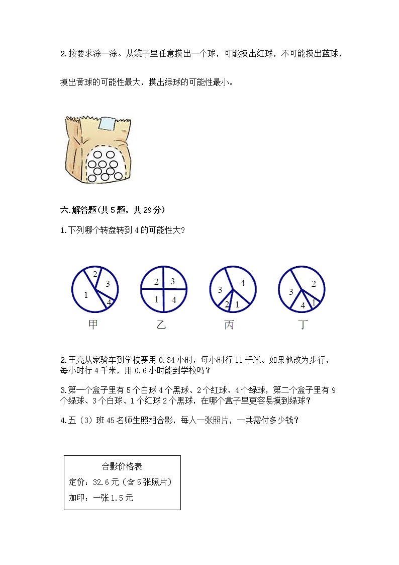 五年级上册数学试题-期中测试卷-人教版（含答案） (22)03