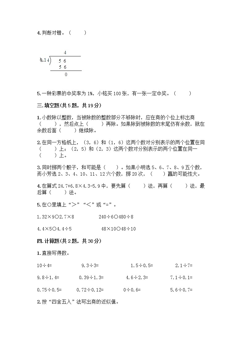 五年级上册数学试题-期中测试卷-人教版（含答案） (21)第2页