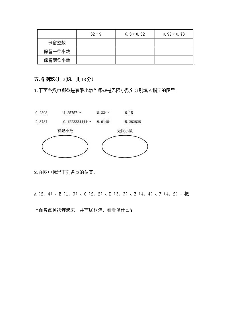 五年级上册数学试题-期中测试卷-人教版（含答案） (21)第3页