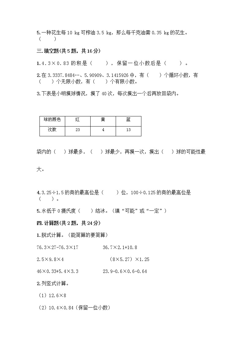 五年级上册数学试题-期中测试卷-人教版（含答案） (20)第2页