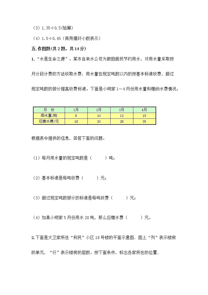 五年级上册数学试题-期中测试卷-人教版（含答案） (20)第3页