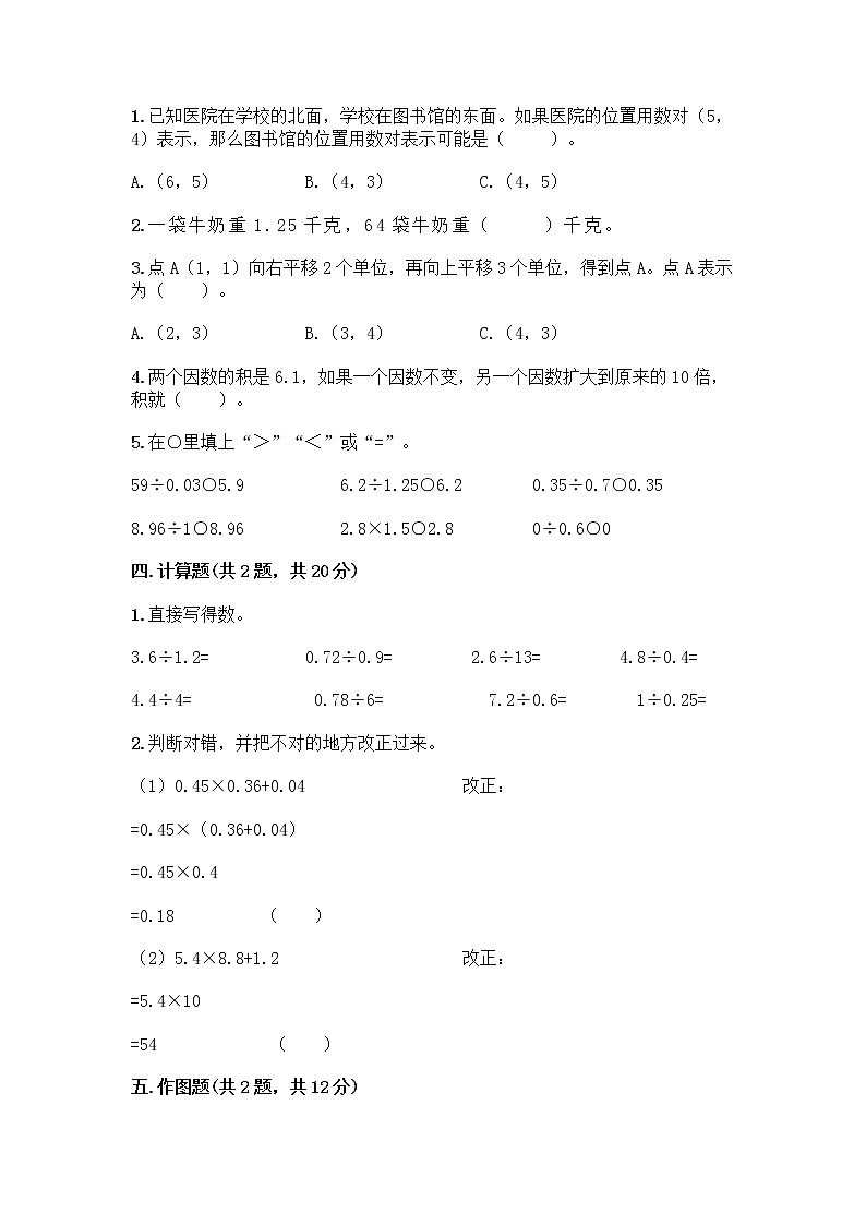 五年级上册数学试题-期中测试卷-人教版（含答案） (1)02