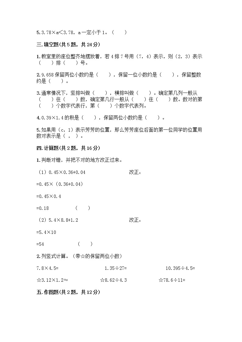 五年级上册数学试题-期中测试卷-人教版（含答案） (3)02