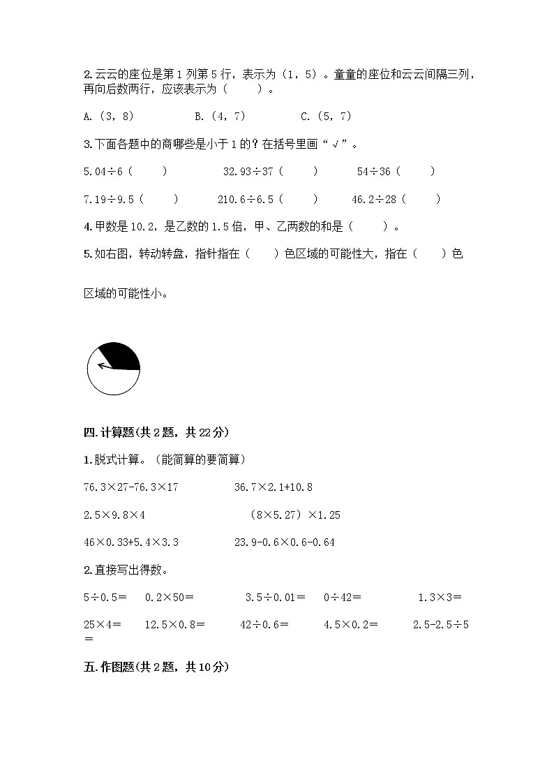 五年级上册数学试题-期中测试卷-人教版（含答案） (4)第2页