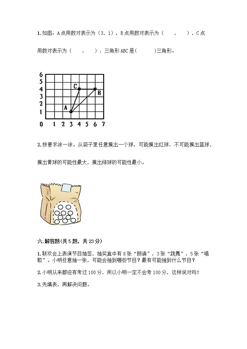 五年级上册数学试题-期中测试卷-人教版（含答案） (4)第3页