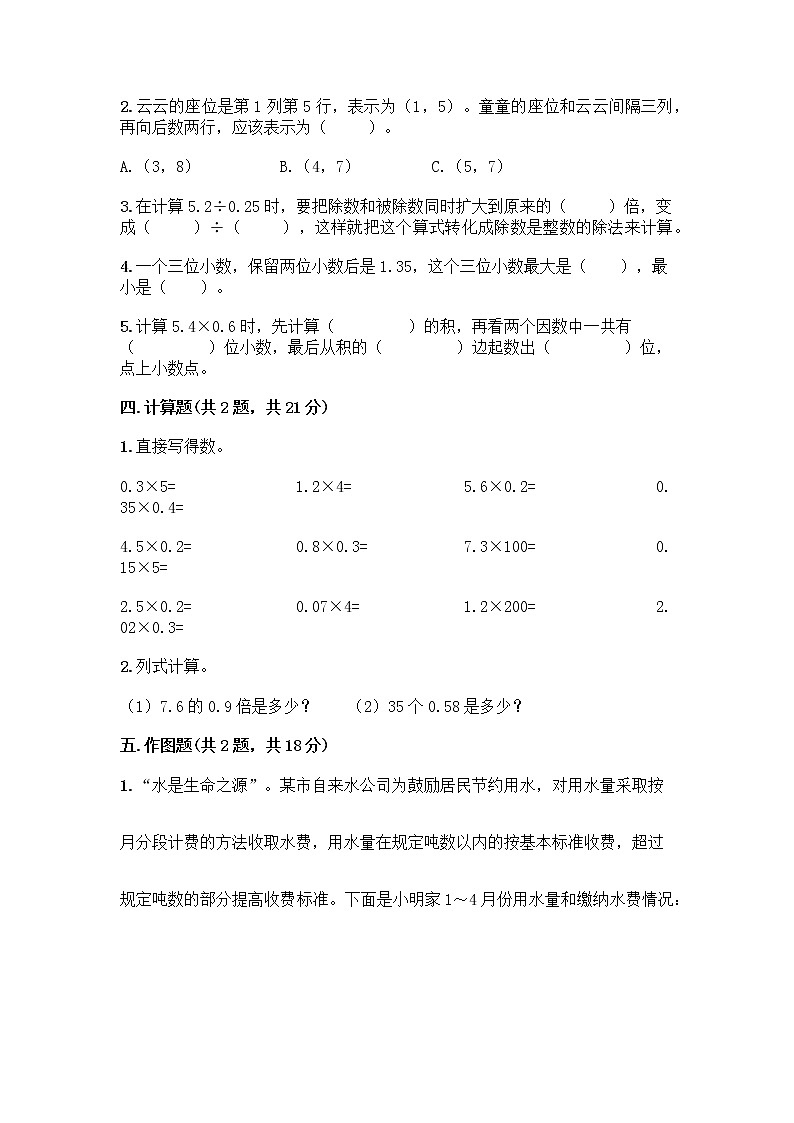 五年级上册数学试题-期中测试卷-人教版（含答案）02