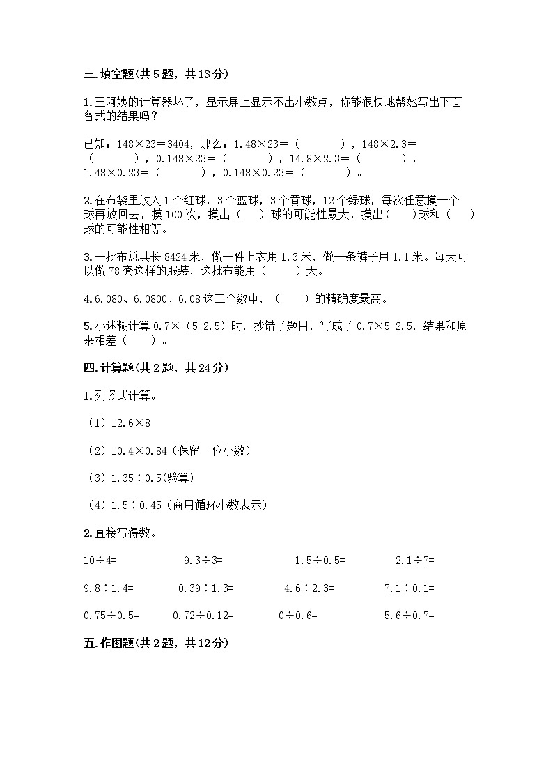 五年级上册数学试题-期中测试卷-人教版（含答案） (16)第2页
