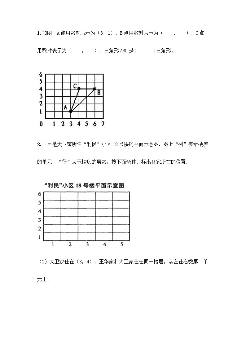 五年级上册数学试题-期中测试卷-人教版（含答案） (16)第3页