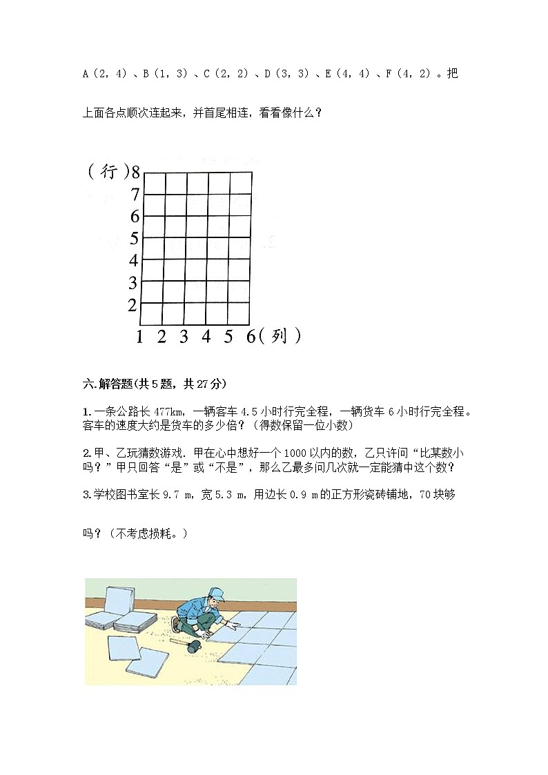 五年级上册数学试题-期中测试卷-人教版（含答案） (5)03