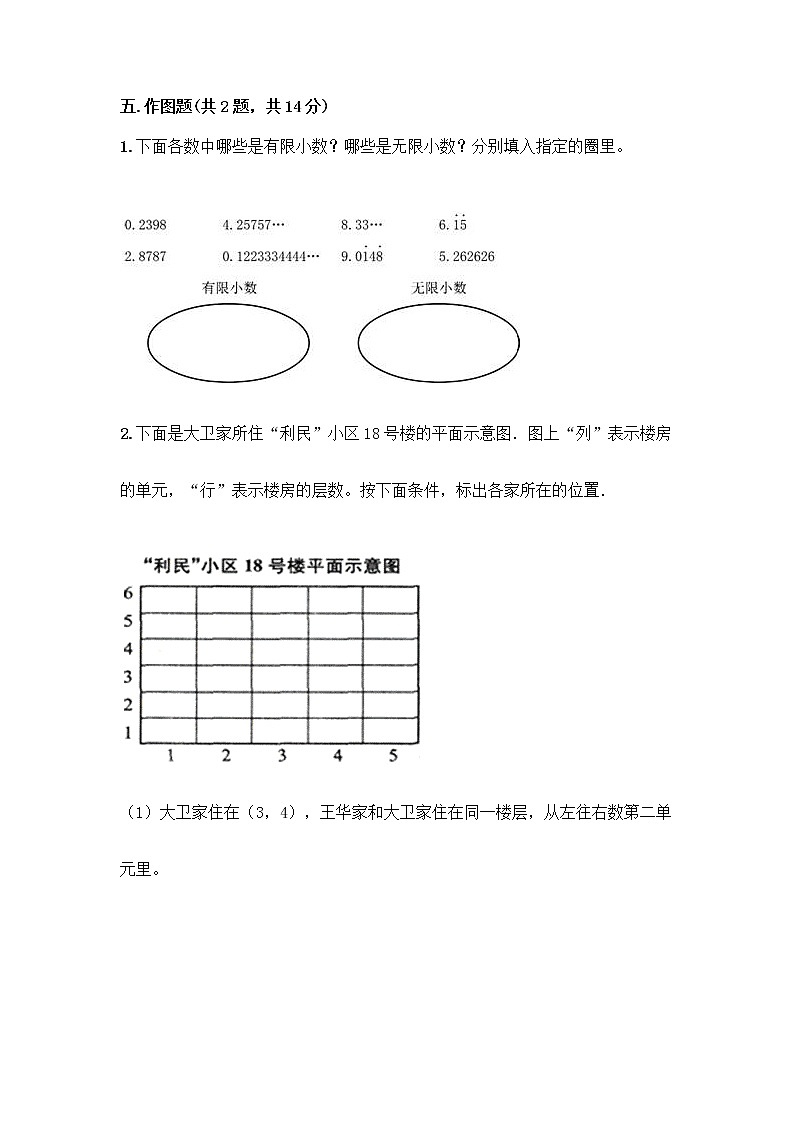 五年级上册数学试题-期中测试卷-人教版（含答案） (29)第3页