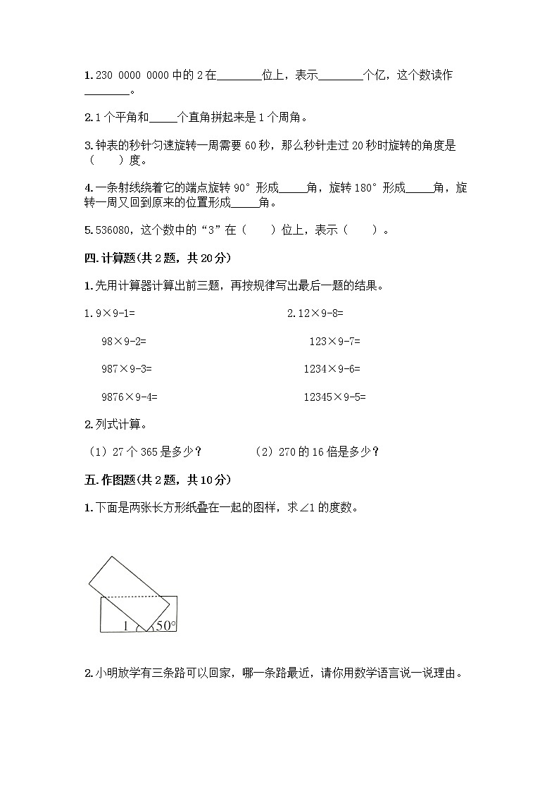 四年级上册数学试题-期中测试卷-人教版（含答案） (12)第2页