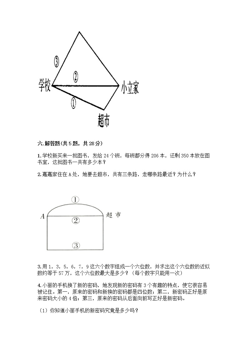 四年级上册数学试题-期中测试卷-人教版（含答案） (12)第3页