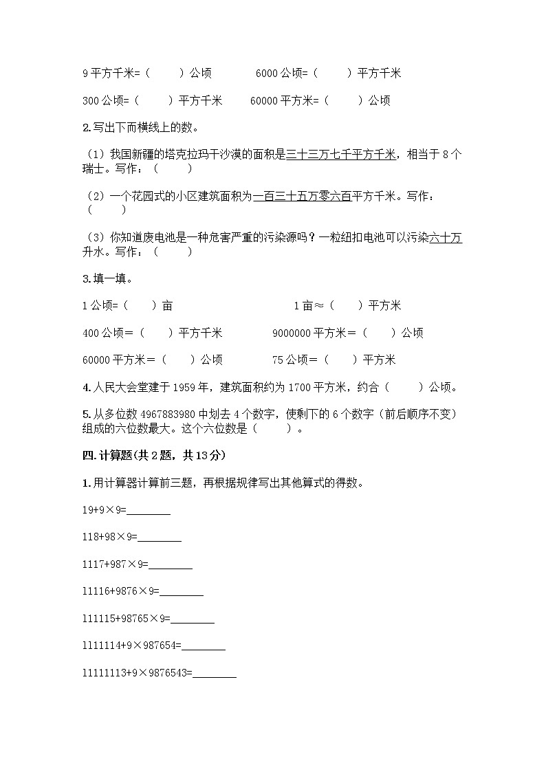 四年级上册数学试题-期中测试卷-人教版（含答案） (9)第2页