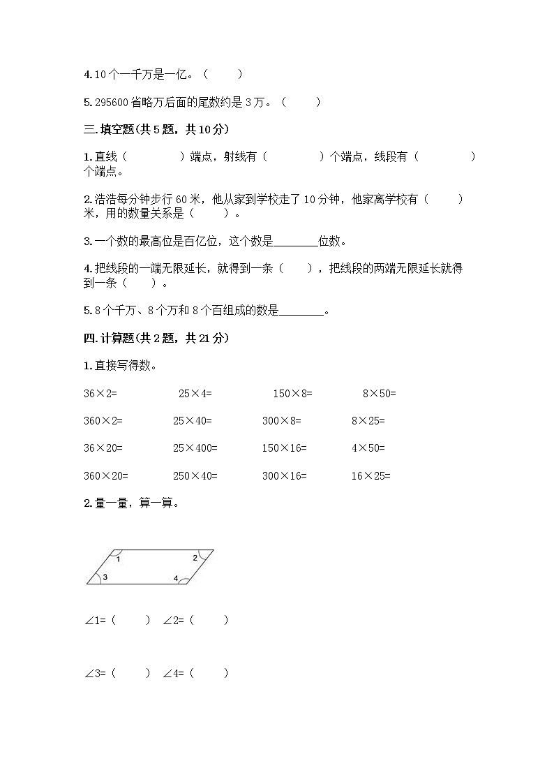 四年级上册数学试题-期中测试卷-人教版（含答案） (18)02
