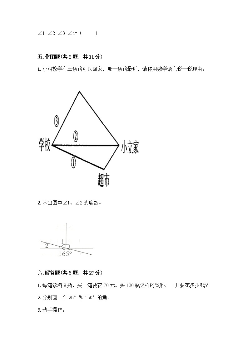 四年级上册数学试题-期中测试卷-人教版（含答案） (18)03