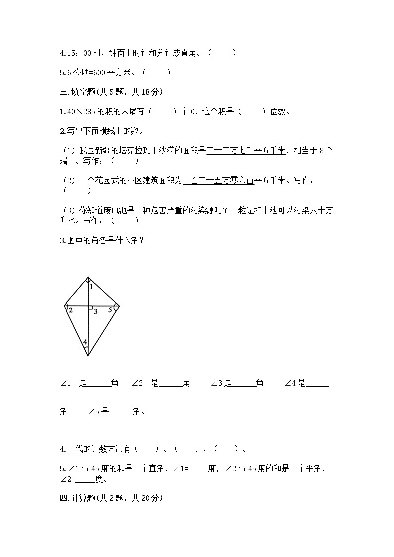 四年级上册数学试题-期中测试卷-人教版（含答案） (26)02