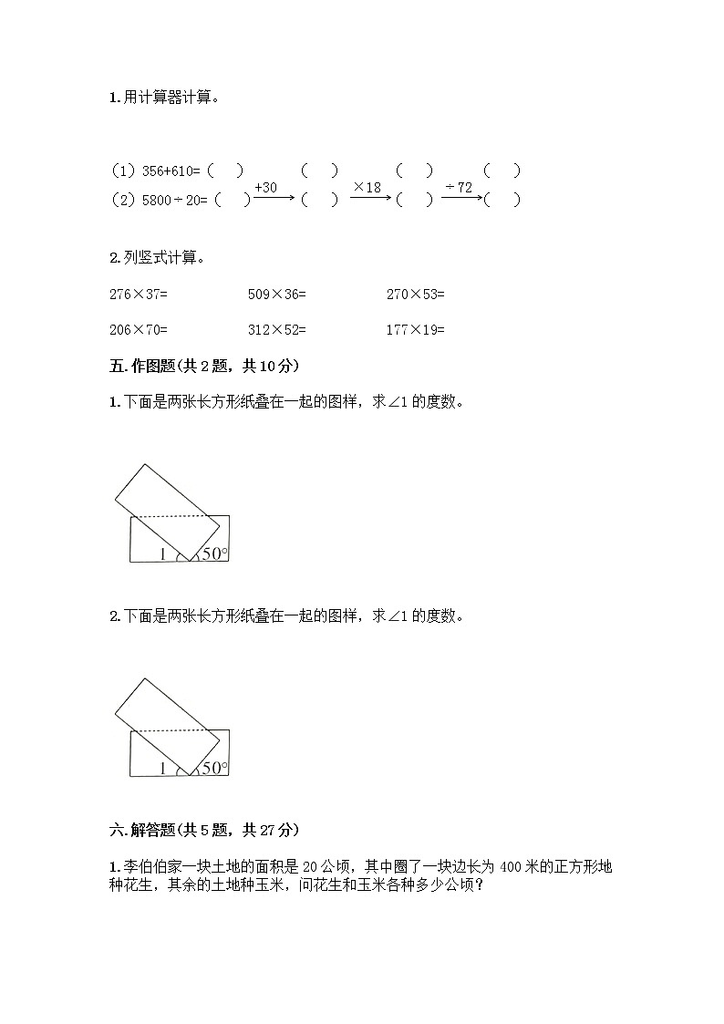 四年级上册数学试题-期中测试卷-人教版（含答案） (26)03