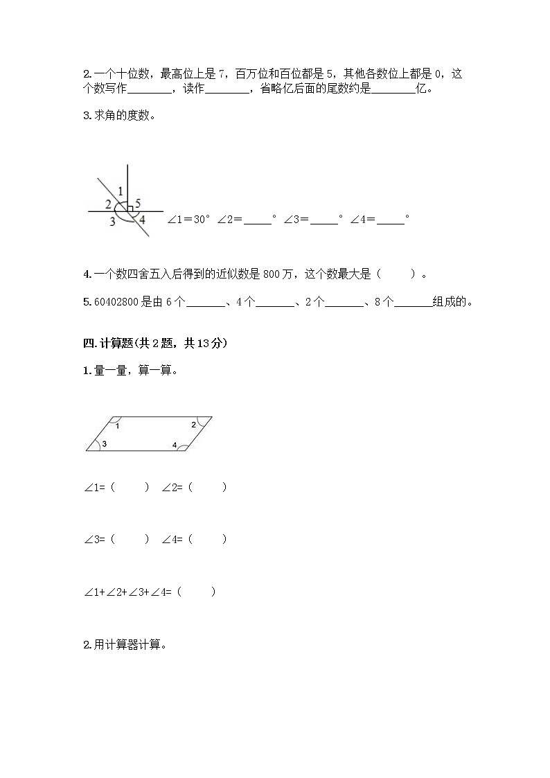 四年级上册数学试题-期中测试卷-人教版（含答案） (21)第2页