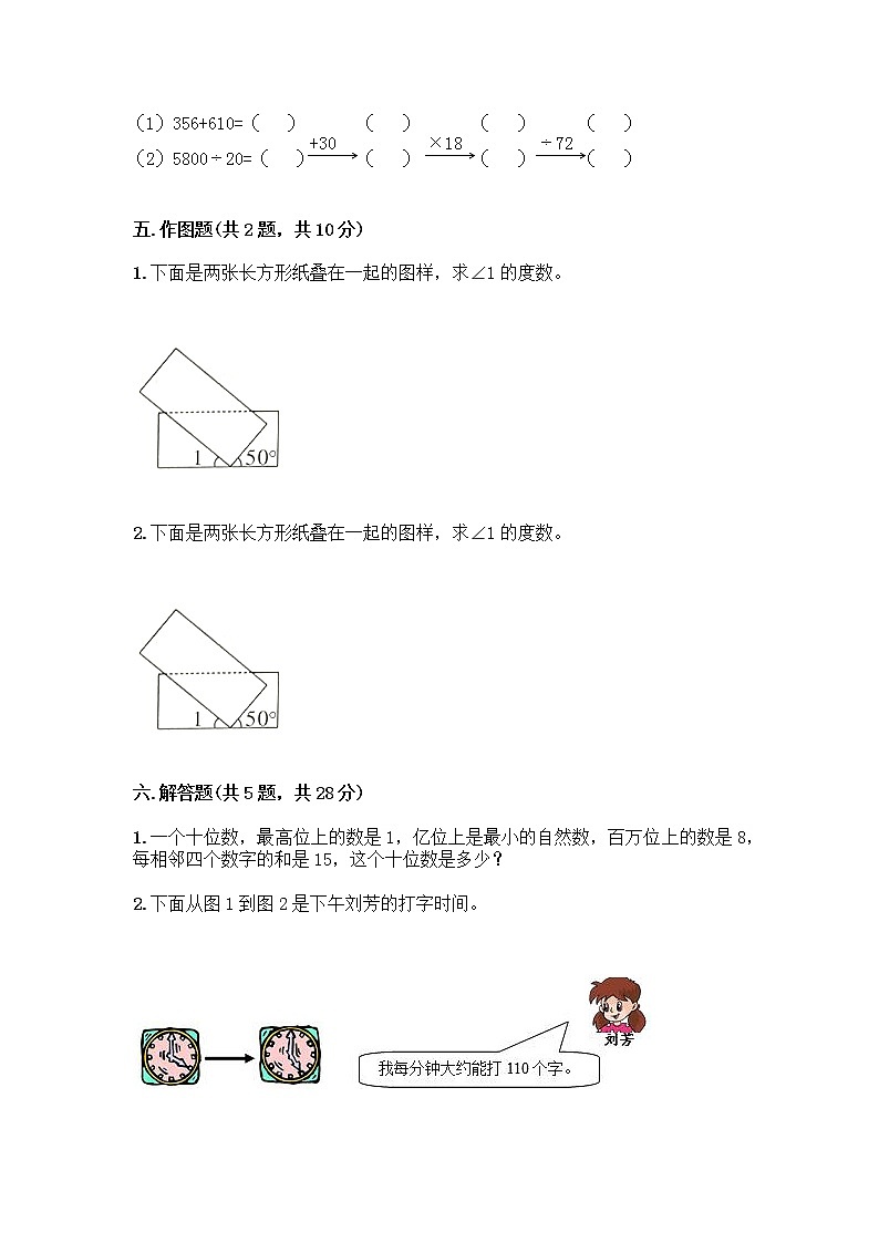 四年级上册数学试题-期中测试卷-人教版（含答案） (21)第3页