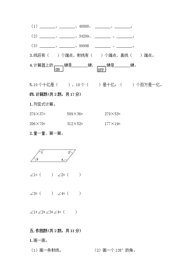 四年级上册数学试题-期中测试卷-人教版（含答案） (16)第2页