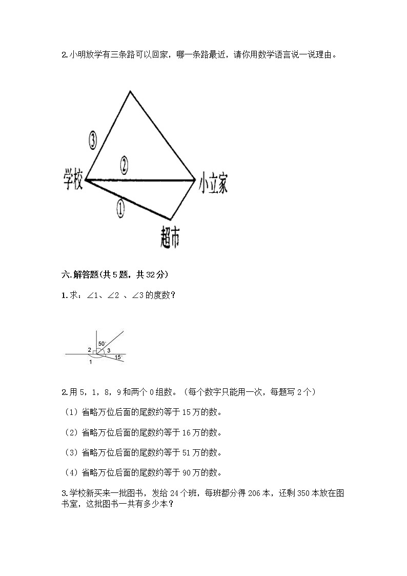 四年级上册数学试题-期中测试卷-人教版（含答案） (16)第3页