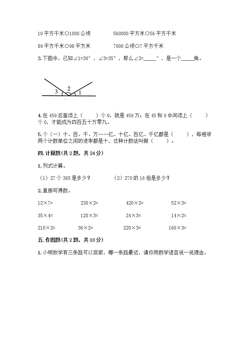 四年级上册数学试题-期中测试卷-人教版（含答案） (23)第2页