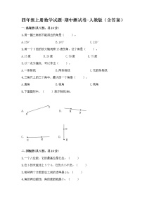 四年级上册数学试题-期中测试卷-人教版（含答案） (15)