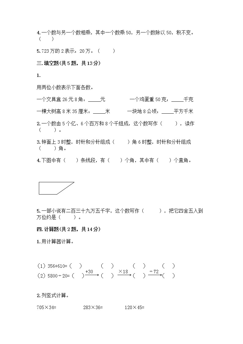 四年级上册数学试题-期中测试卷-人教版（含答案） (13)第2页