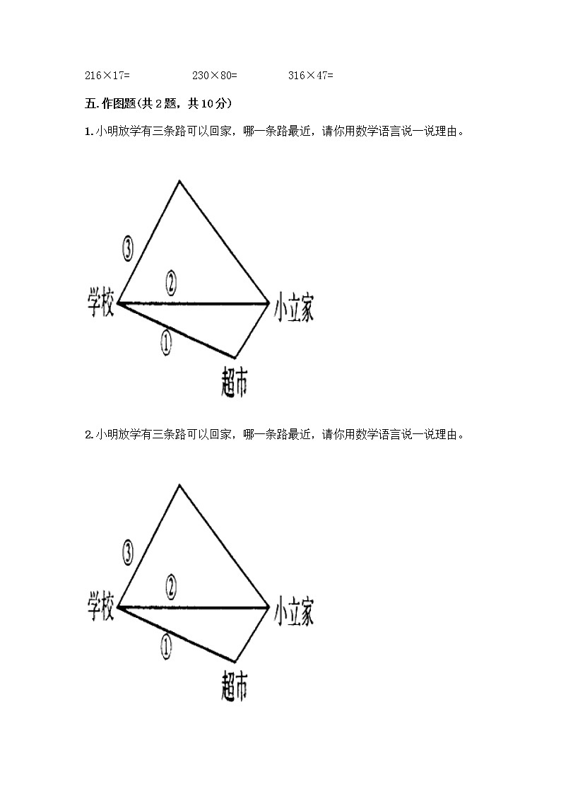 四年级上册数学试题-期中测试卷-人教版（含答案） (13)第3页